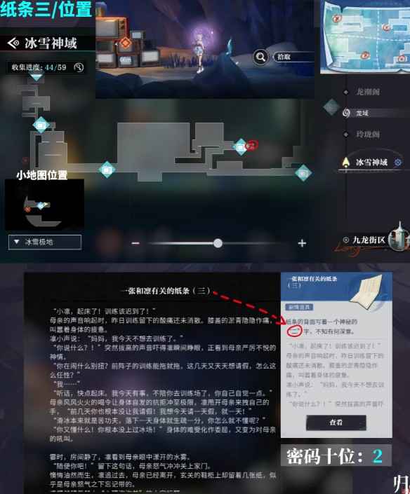 《归龙潮》尘封的记忆密码锁破解攻略：0521解锁成功