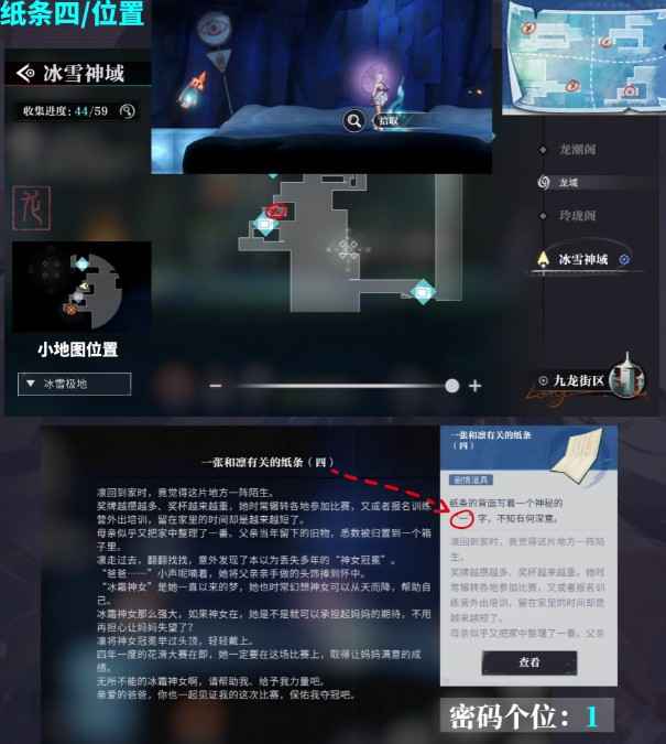 《归龙潮》尘封的记忆密码锁破解攻略：0521解锁成功