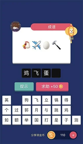 表打一成语疯狂看图猜成语-表打一成语游戏攻略