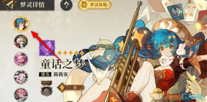 《无尽梦回》梦灵属性查看全攻略