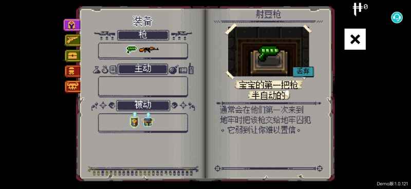 《挺进地牢》枪械搭配强化攻略:攻防兼备的搭配心得