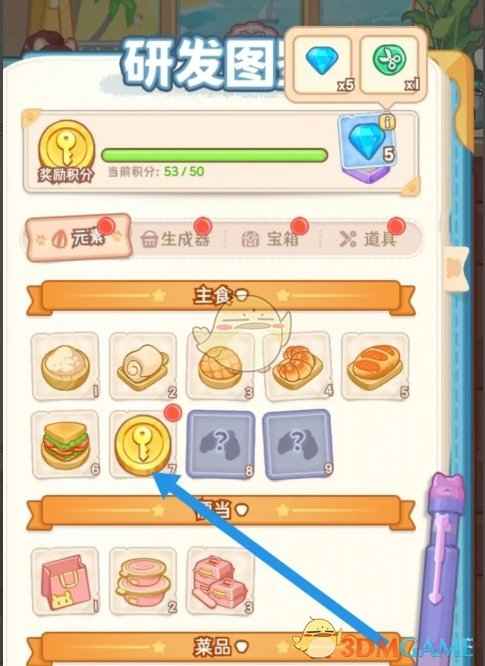 《帕帕的商业街》研发图鉴奖励领取全攻略