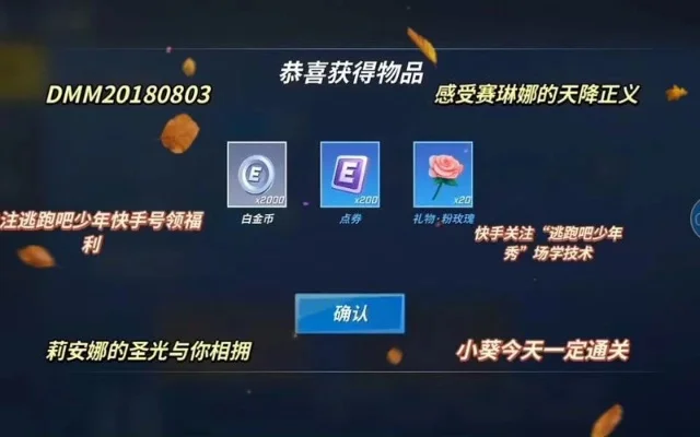 逃跑吧少年礼包-逃跑吧少年礼包攻略