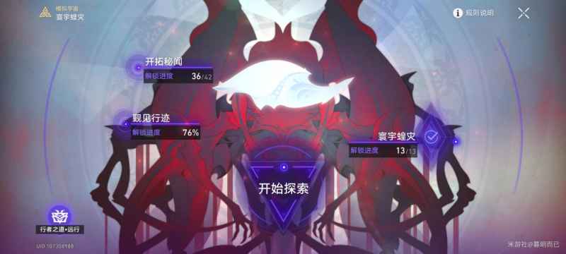 《崩坏：星穹铁道》真理医生专属成就通关全攻略