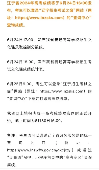 辽宁学考成绩查询时间