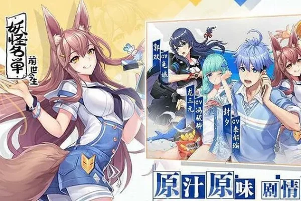 妖怪名单之前世今生公测版-东方奇幻新篇章