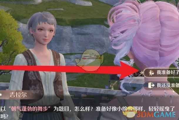 《无限暖暖》严谨日程设计图获取攻略：挑战搭配师吉拉尔即可获得