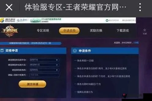 苹果王者荣耀体验服怎么弄-苹果用户申请攻略