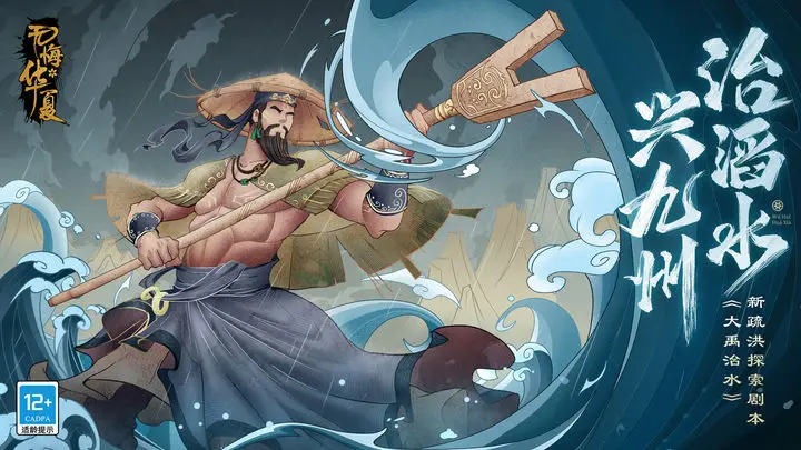 《无悔华夏》大禹治水全结局详解：不同选择，不同历史走向