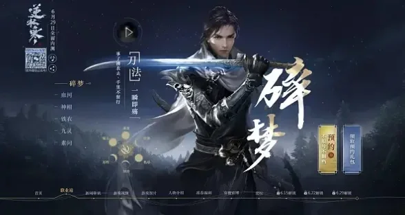 逆水寒手游上线时间一览-逆水寒手游3月27日上线