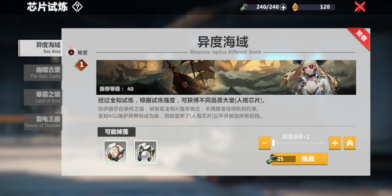 《异度旅人》芯片怎么解锁有啥用