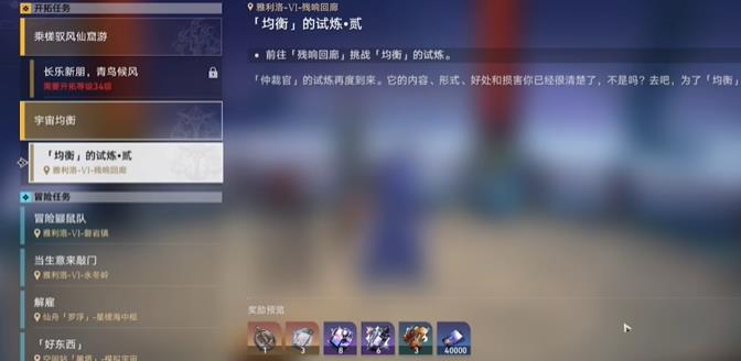 《崩坏：星穹铁道》凝滞虚影任务攻略：开启与完成方法