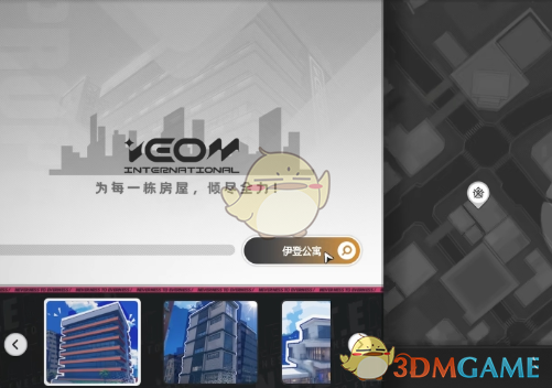 《异环》公寓解锁全攻略：打造你的专属空间