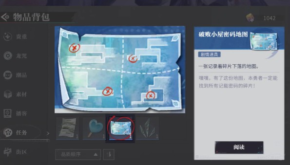 《归龙潮》尘封的记忆密码锁破解攻略：0521解锁成功