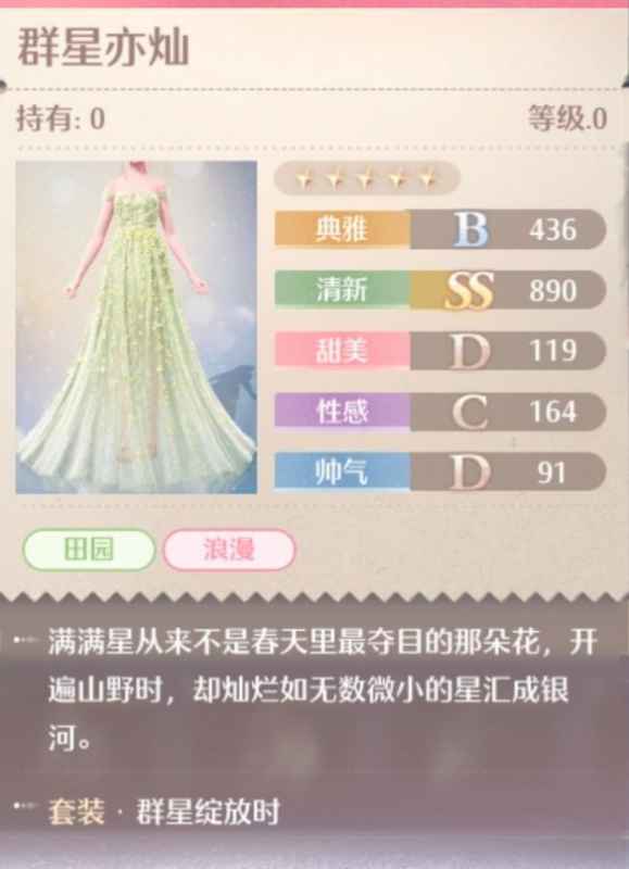 《无限暖暖》群星绽放时套装全解析：外观、部件、获取方式一应俱全