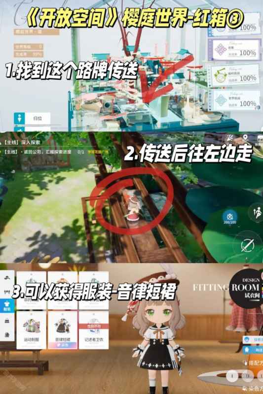 《开放空间》音律套装全解析：外观、位置与获取方法