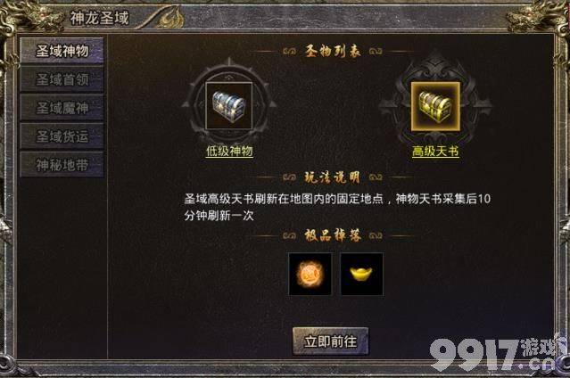 《怒火一刀》神龙圣域攻略：玩法详解与快速进入指南