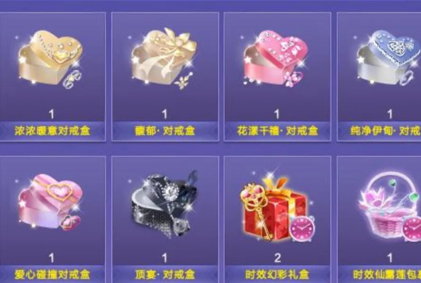 炫舞记忆珍藏对戒盒
