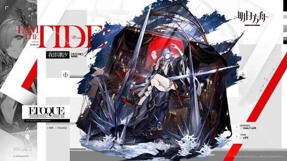 《明日方舟》歌蕾蒂娅皮肤我即潮汐评测：立绘特效与实用性分析