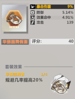 《异度旅人》芯片怎么解锁有啥用