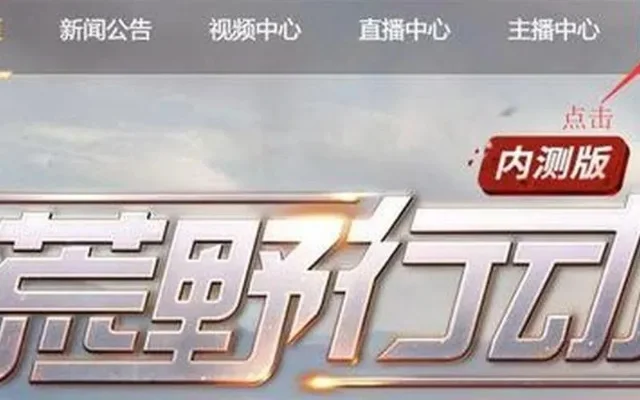 荒野行动封号申诉攻略账号申诉在哪