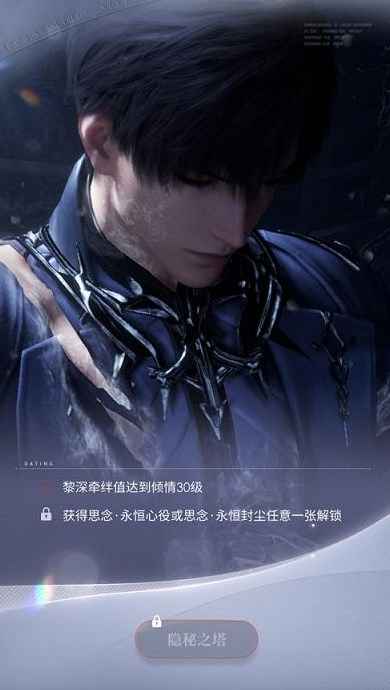 《恋与深空》传说约会解锁全攻略