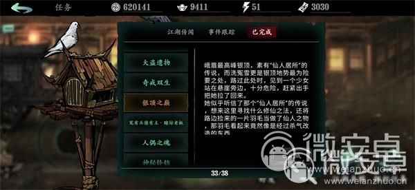 《影之刃3》银顶之巅支线任务流程详解