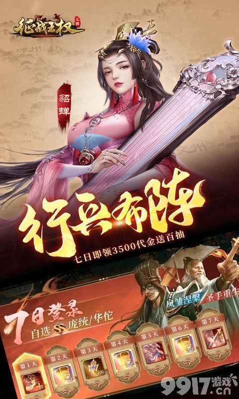 《征战王权》：三国霸业，策略征途