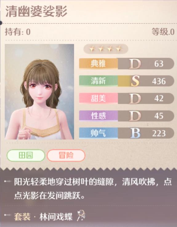 《无限暖暖》林间戏蝶套装全面评测：外观、属性与获取方式深度解析