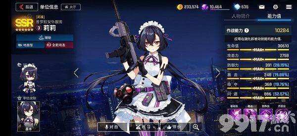 《异界事务所》最强SSR角色盘点：杨夏琳、卢米拉领衔，助你提升战斗输出