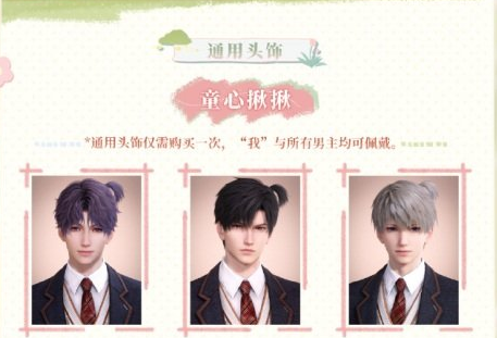 《恋与深空》学院制服获取指南：男生专属校园装扮如何获得