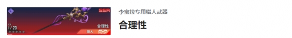 《我独自升级arise》李宝拉角色全面解析：技能、特性与专武深度评测