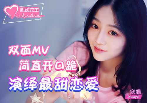 《心动女生》手游深度评测：寇雅版如何俘获人心？