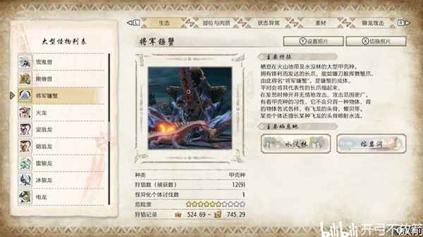 《怪物猎人崛起》将军镰蟹大小金尺寸全解析：大金看嘴角状态，小金看红圈地方