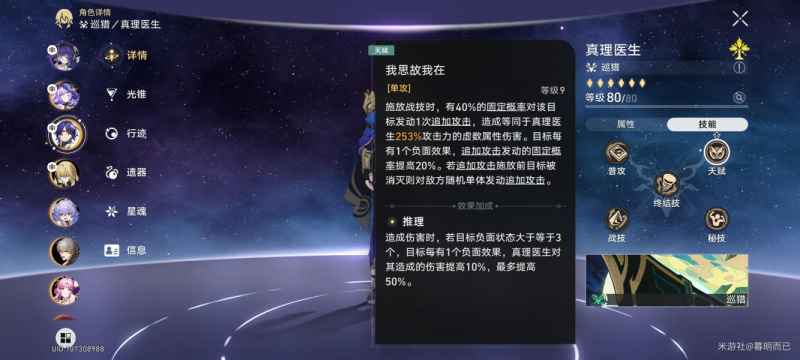 《崩坏：星穹铁道》真理医生专属成就通关全攻略