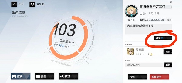 《战双帕弥什》角色详情与涂装墙查看全攻略