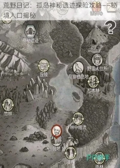 荒野日记神秘遗迹攻略指南-荒野日记遗迹攻略指南