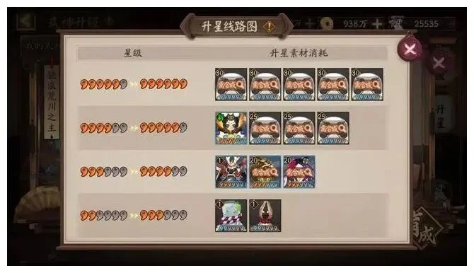 阴阳师怎么升星式神升星攻略-阴阳师升星技巧全解析