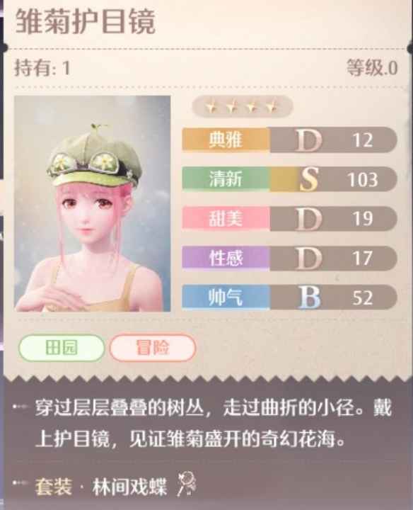 《无限暖暖》林间戏蝶套装全面评测：外观、属性与获取方式深度解析