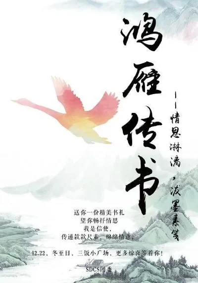 鸿雁传书免费版本-鸿雁传书：奇幻通信之旅