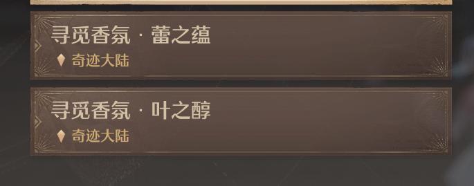 《无限暖暖》制作奇想香氛原野吐息任务攻略