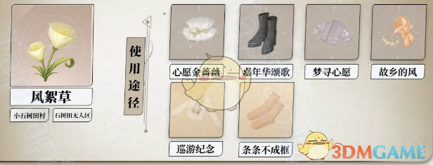 《无限暖暖》全植物采集位置全攻略