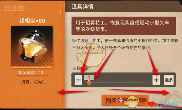 《新月同行》采购中心草稿超相尘兑换方法详解