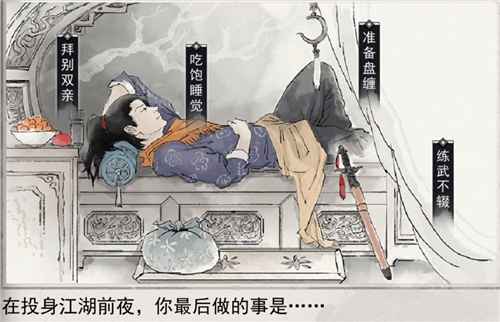 《我的侠客》手游开局属性选择指南：如何打造你的侠客之路