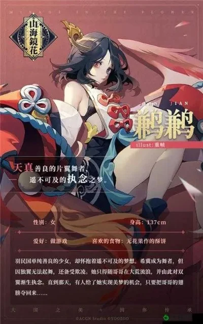 山海镜花鹣鹣厉害吗鹣鹣介绍-镜花鹣鹣强力辅助
