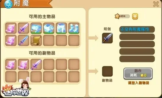 迷你世界怎么附魔-迷你世界附魔教程