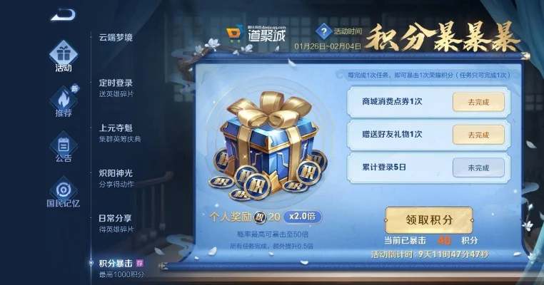 荣耀积分怎么获得-荣耀积分获取攻略