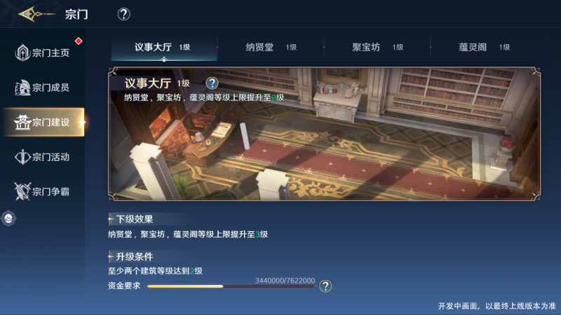 《斗罗大陆：史莱克学院》宗门玩法全解析：建筑升级与活动攻略