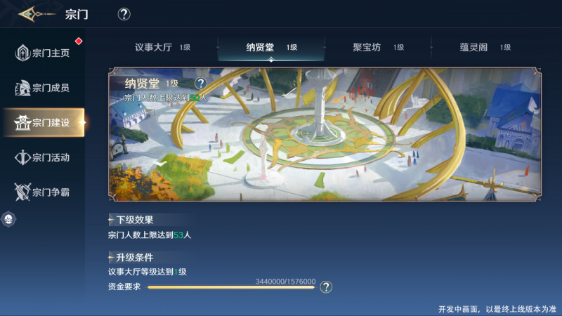 《斗罗大陆：史莱克学院》宗门玩法全解析：建筑升级与活动攻略