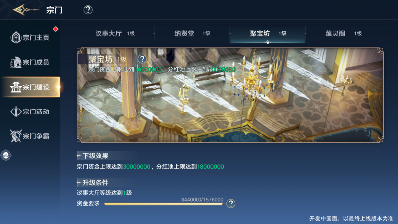 《斗罗大陆：史莱克学院》宗门玩法全解析：建筑升级与活动攻略